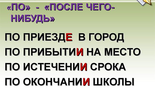 По истечении или по истечению