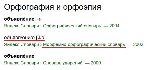 Слово "объявление"