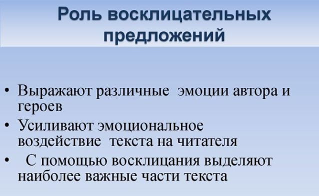 восклицательные предложения