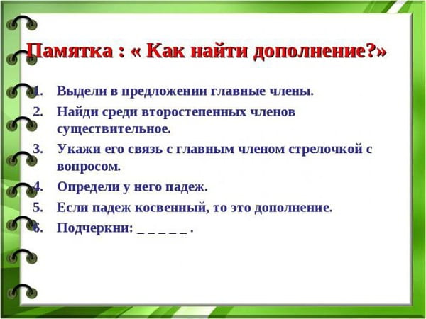 Как найти дополнение