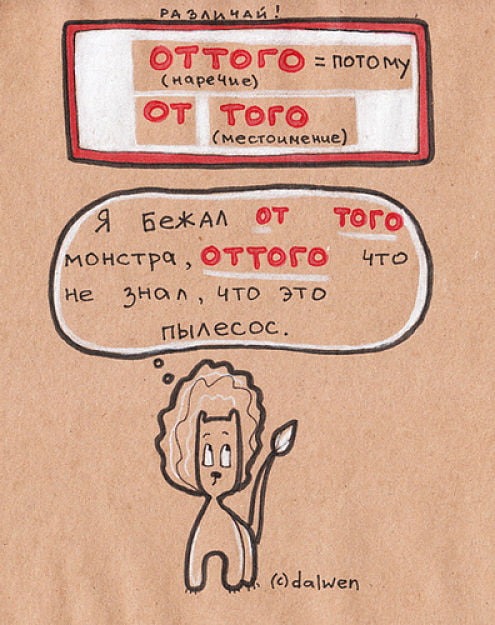 Оттого - От того