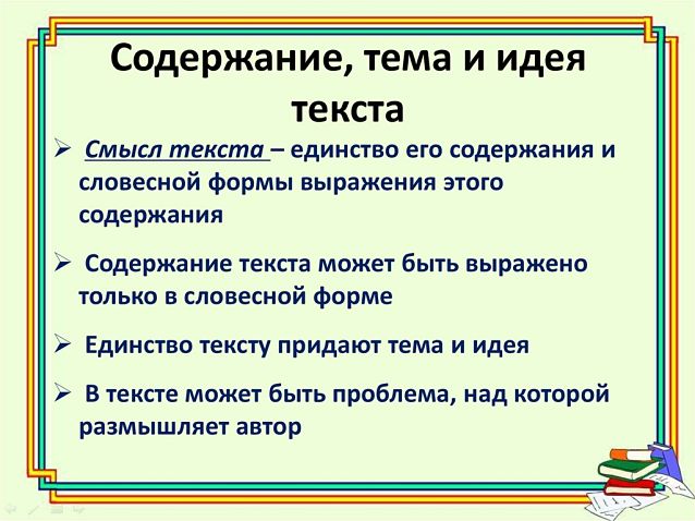 Что такое текст