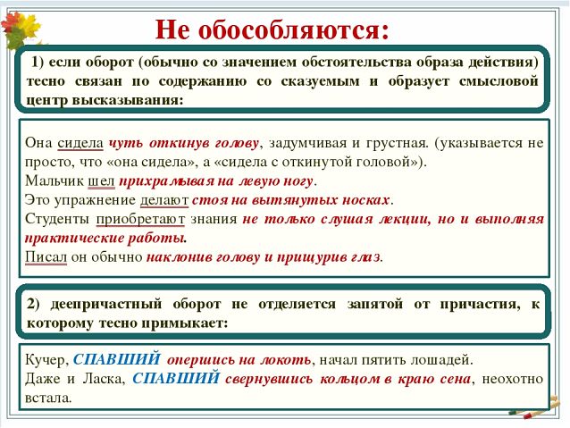 Не обособляются