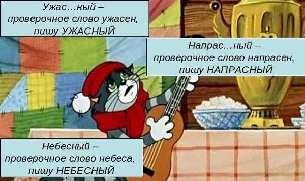 Проверочное слово к слову "небесный"