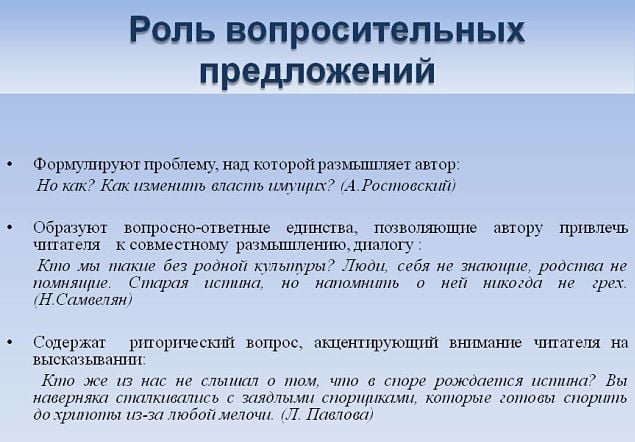 вопросительное предложение