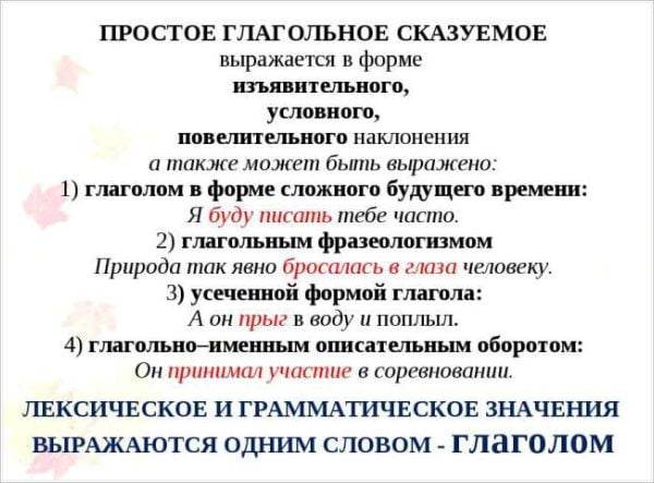 Простое глагольное сказуемое